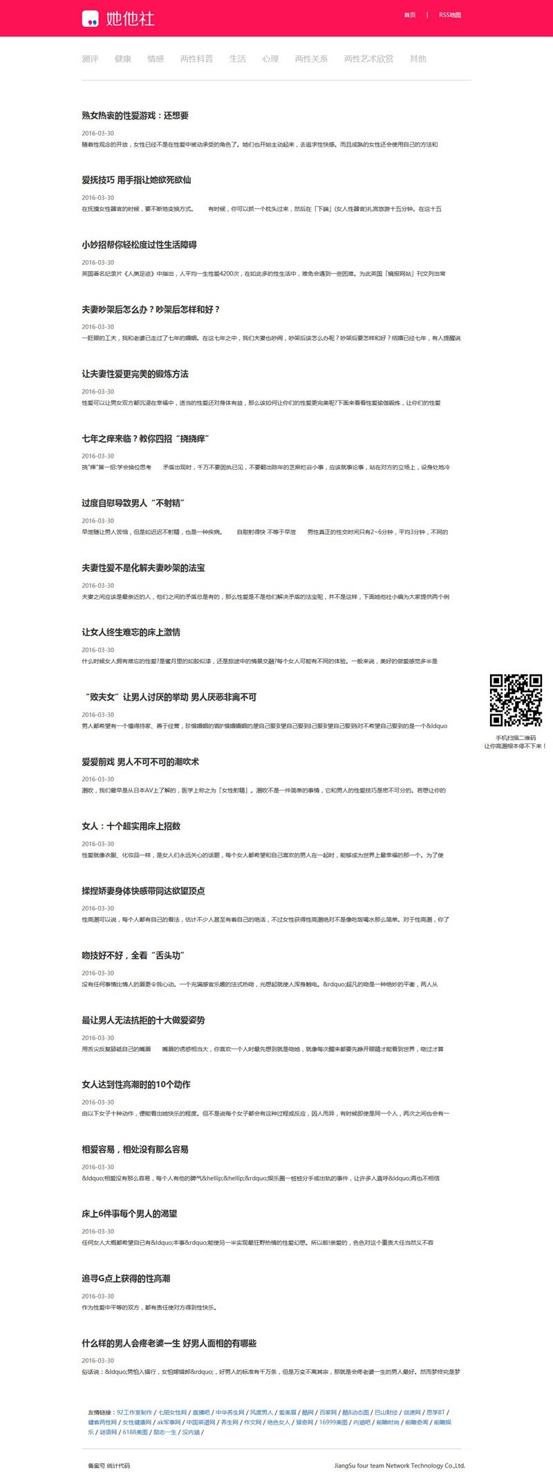 92GAME仿《她他社》自适应情趣文章资讯网站整站帝国CMS网站源码(图1)