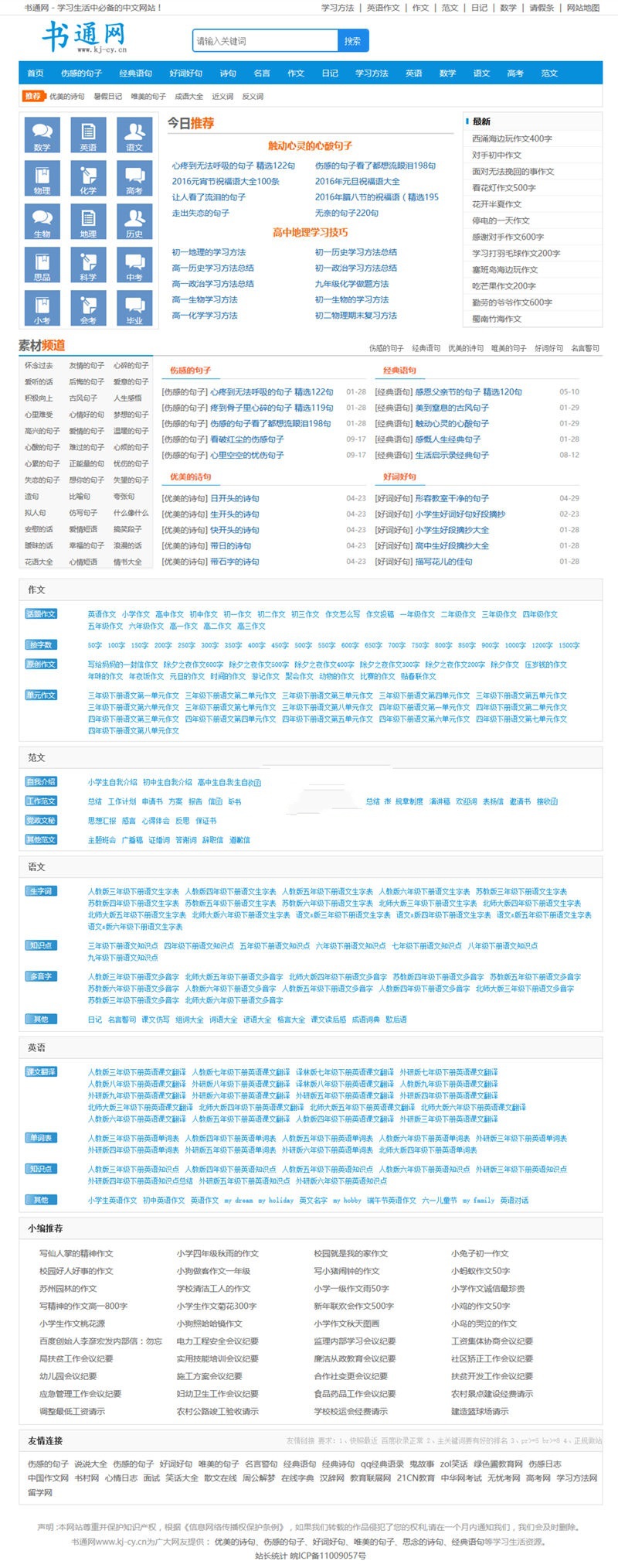 92game仿价值4100元的《书通网》好词好句网帝国cms文章信息源码(图1)