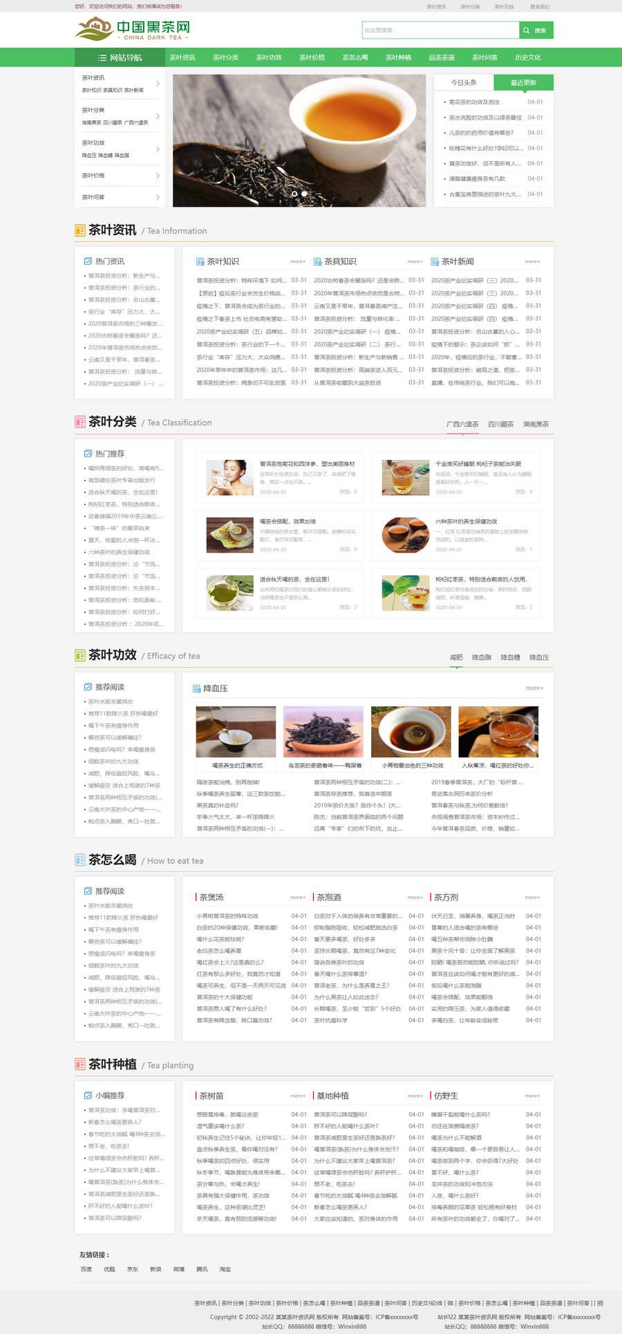 EyouCMS响应式茶叶新闻资讯网站模板+全部资源打包+采集发布(图1) EyouCMS响应式茶叶新闻资讯网站模板+全部资源打包+采集发布(图1)