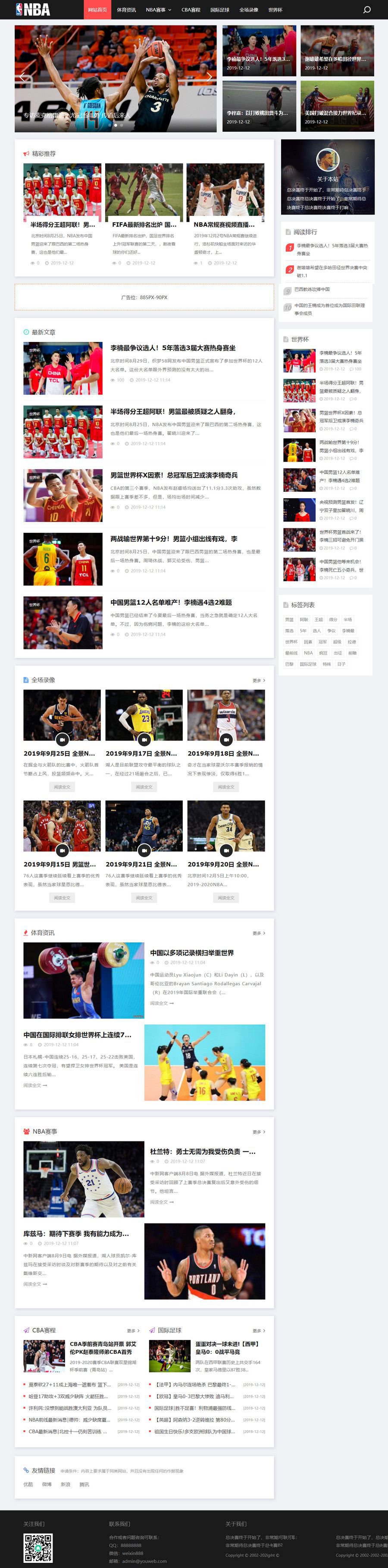 EyouCMS响应式NBA体育赛事资讯模板+全部资源打包+采集发布(图1) EyouCMS响应式NBA体育赛事资讯模板+全部资源打包+采集发布(图1)