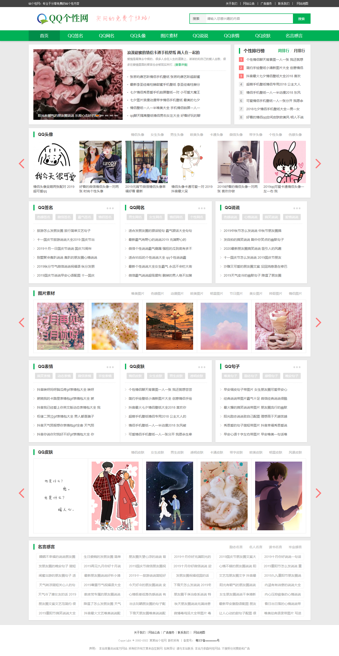 EyouCMSQQ个性空间日志新闻资讯网站模板+全部资源打包+采集发布(图1) EyouCMSQQ个性空间日志新闻资讯网站模板+全部资源打包+采集发布(图1)