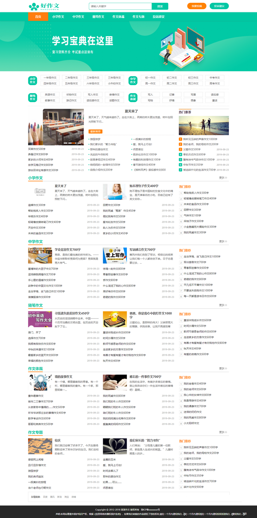 EyouCMS精美简洁作文范文网站模板+全部资源打包+采集发布(图1)