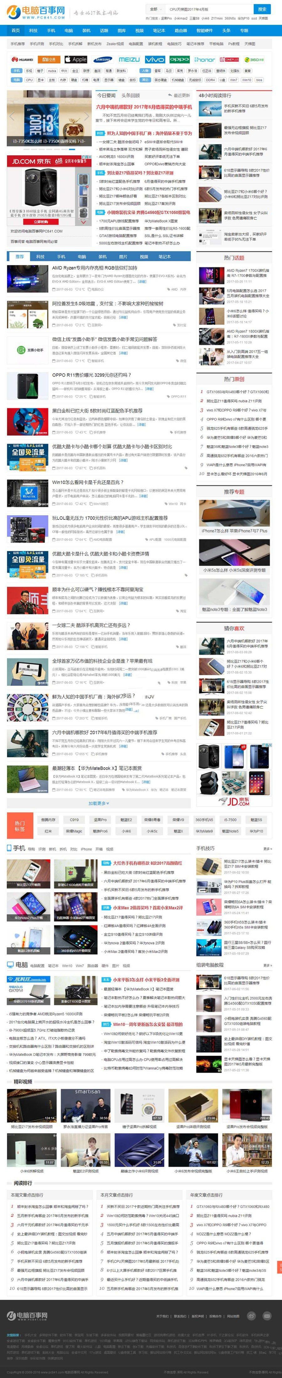 仿电脑百事网帝国程序源码专业电脑硬件IT门户模版带数据帝国cms7.5+火车采集(图1)