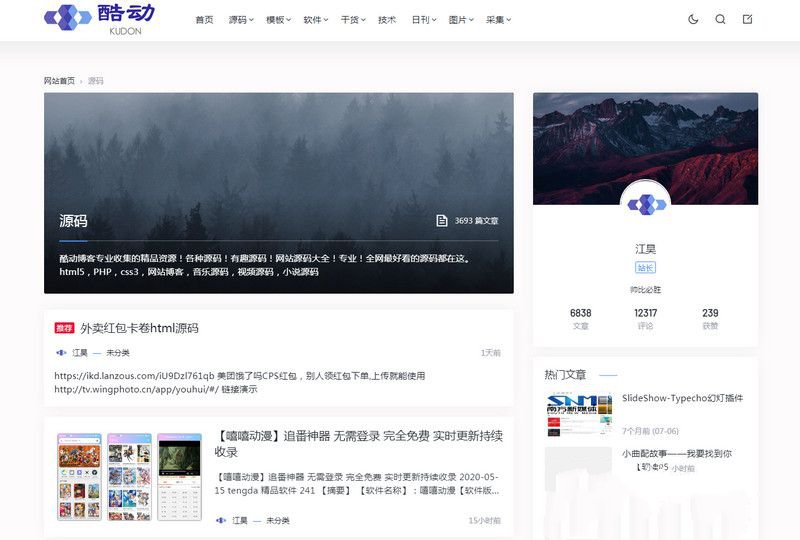 酷动网博客整站源码+Panda PRO主题+7000条完整数据(图1) 酷动网博客整站源码+Panda PRO主题+7000条完整数据(图1)