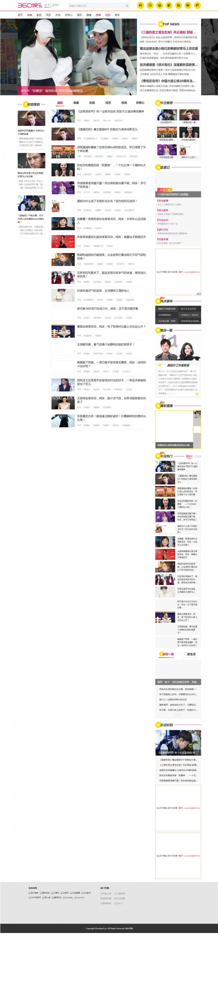 帝国cms7.5仿《360娱乐》娱乐新闻全站源码+带手机版(图1)