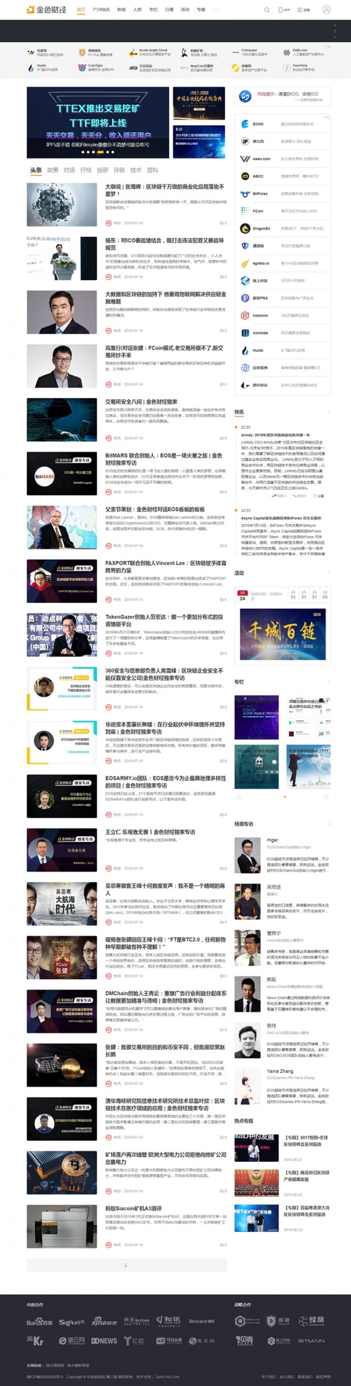 2020新版帝国CMS7.5仿《金色财经》财经综合门户资讯整站源码+手机端(图1)