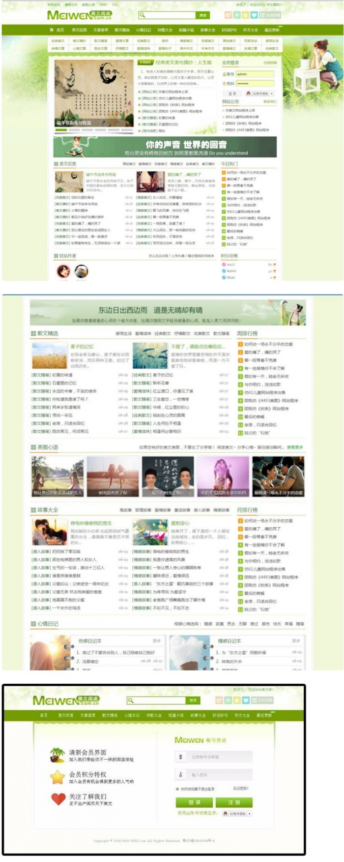 2020修复版情感文章美文网站网源码(图1) 2020修复版情感文章美文网站网源码(图1)