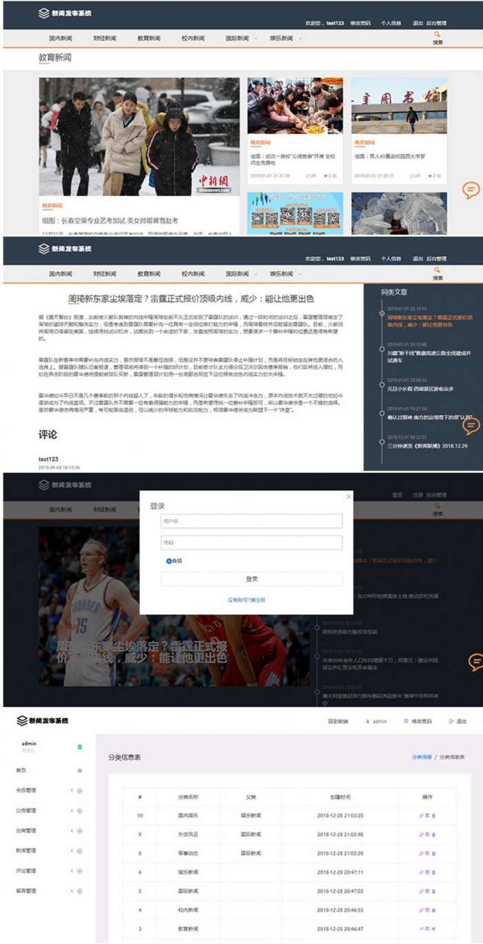 毕业设计程序php校园新闻发布系统源码(图1)
