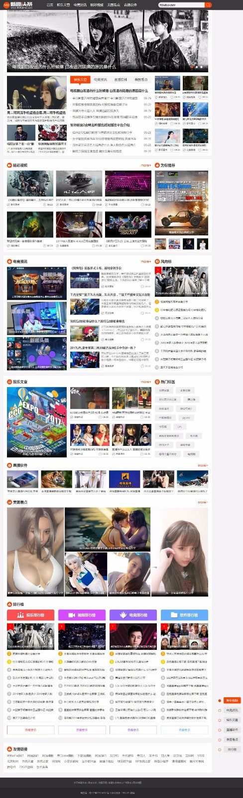帝国cms仿《新趣头条》娱乐游戏资讯网站源码(图1)