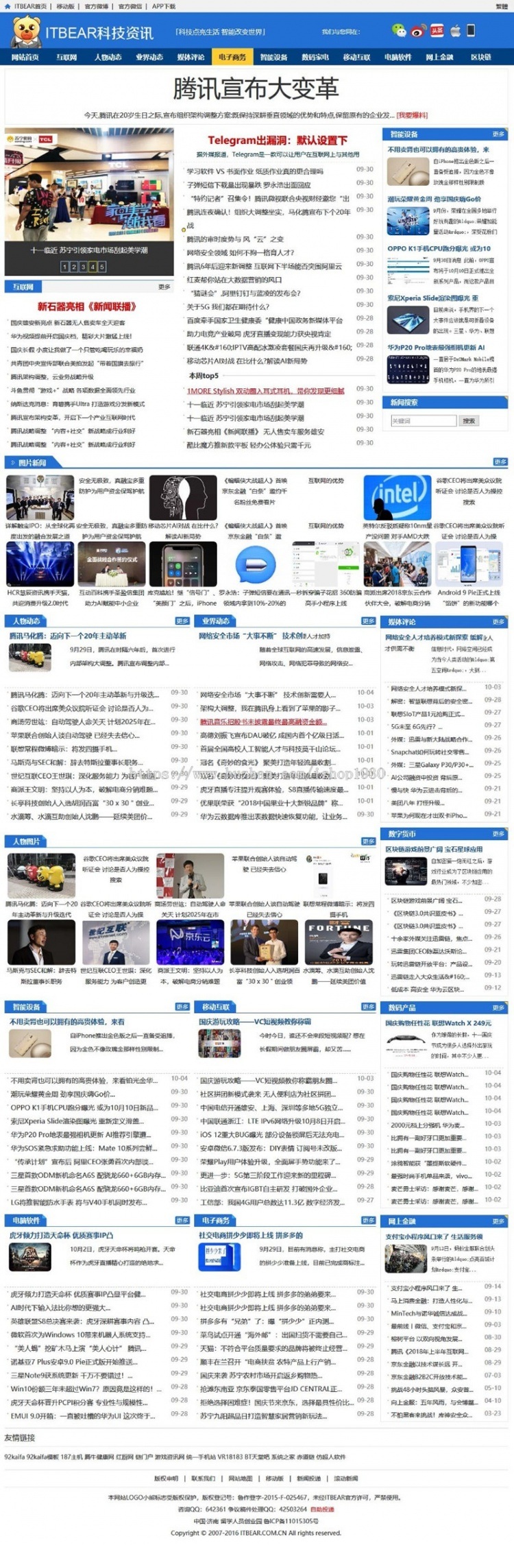 PHP仿《ITBear科技资讯》源码IT新闻资讯网站模板帝国cms+带采集(图1)
