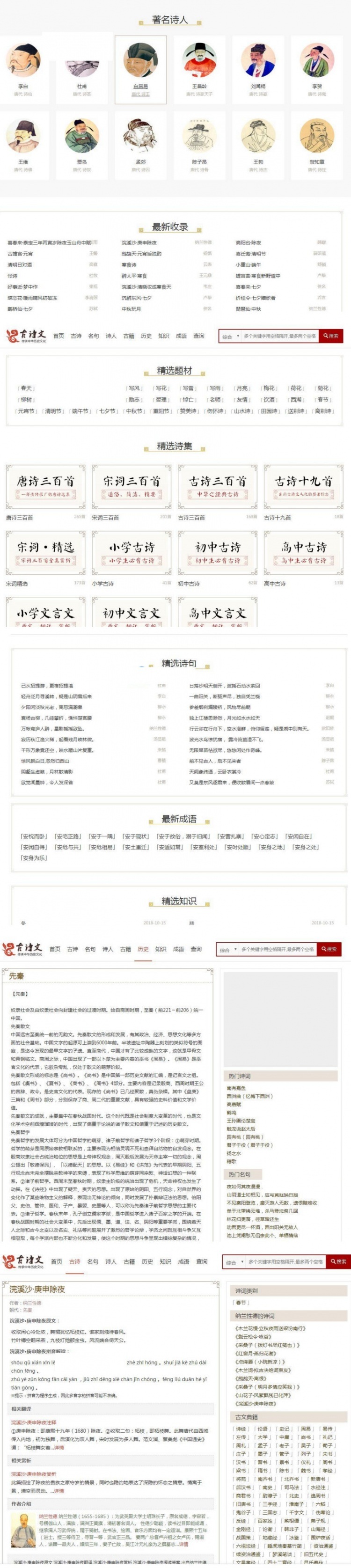 织梦二开仿shici365古诗词源码带手机端+简单安装教程(图1) 织梦二开仿shici365古诗词源码带手机端+简单安装教程(图1)