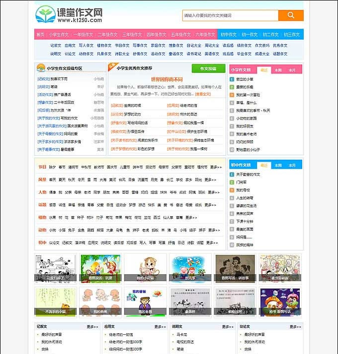 帝国CMS7.5小学生课堂作文网网站源码带手机端+数据+火车头采集(图1)