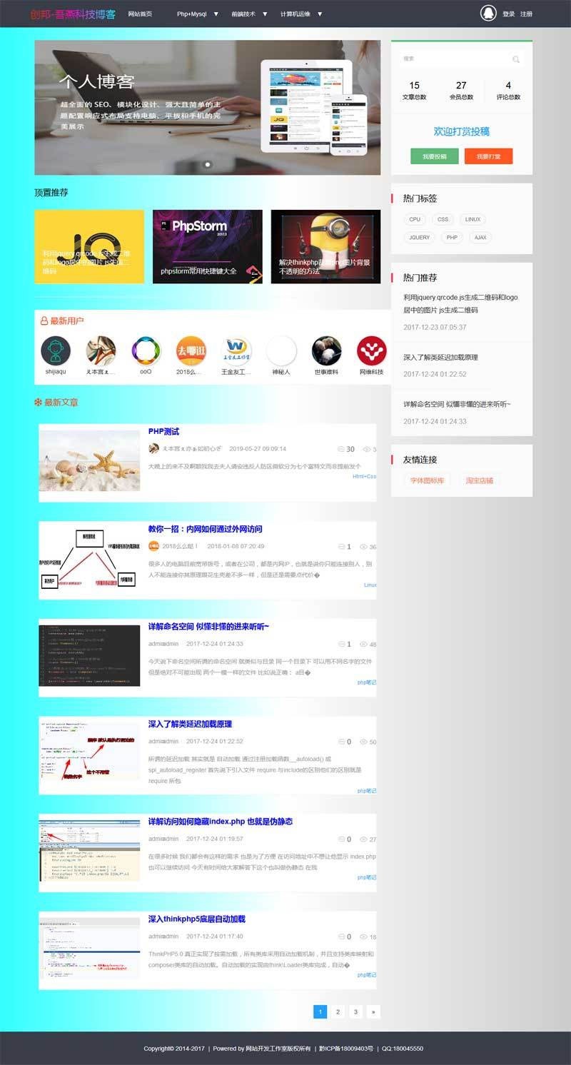 Thinkphp5技术交流分享个人博客网站源码(图1)