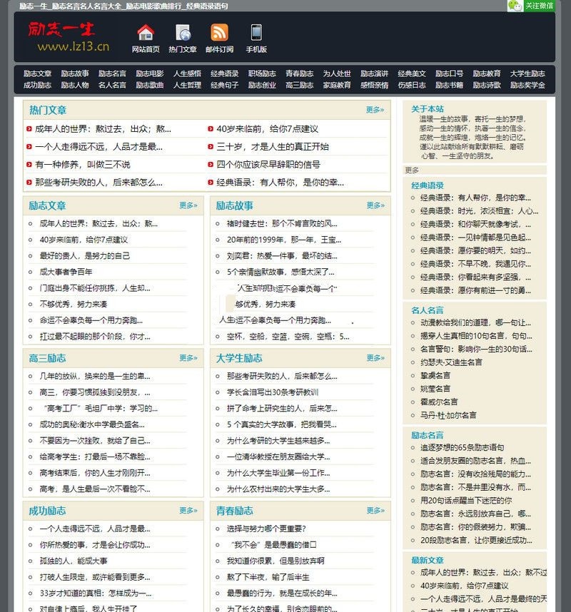 最新版仿励志一生网站源码帝国CMS7.0