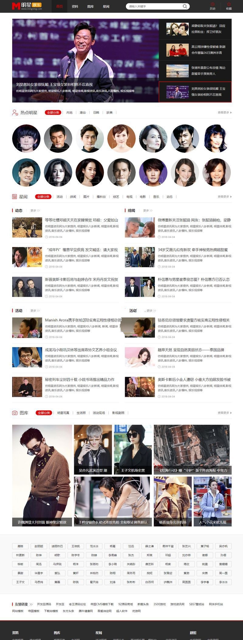 帝国cms仿《明星网》源码时尚大气漂亮美观的资讯网站源码带火车头采集手机版(图1)