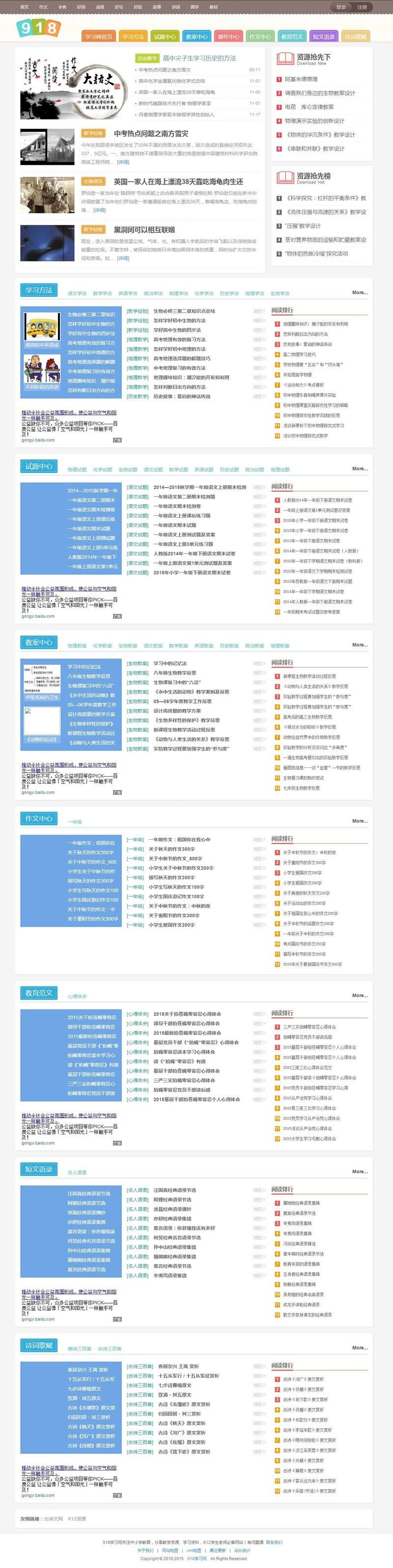 帝国CMS内核《918学习网》免费在线自