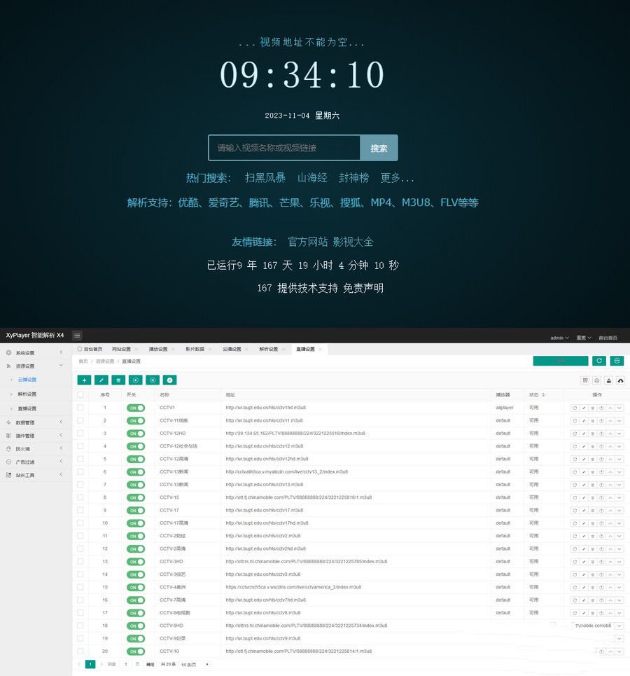 XyPlayer智能影视解析系统源码 V4.0.8正式版(图1) XyPlayer智能影视解析系统源码 V4.0.8正式版(图1)