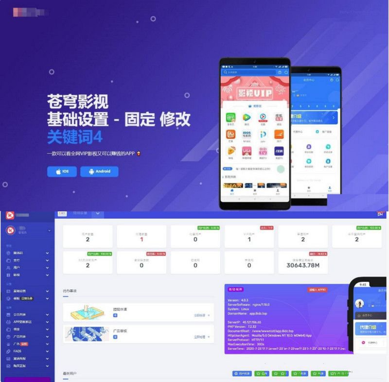 全开源影视APP源码带后台 苍穹影视APP源码 免受权带安装教程(图1) 全开源影视APP源码带后台 苍穹影视APP源码 免受权带安装教程(图1)