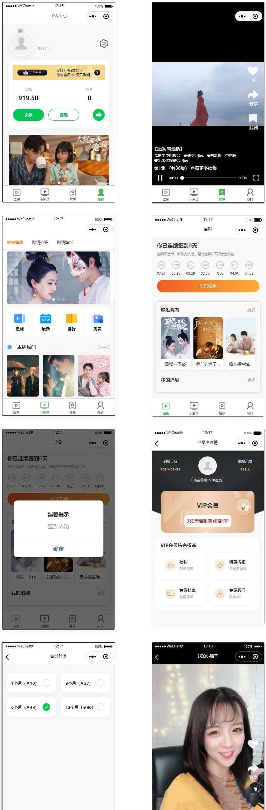 仿抖音滑动小短剧影视微信小程序源码 带支付收益等模式(图1)
