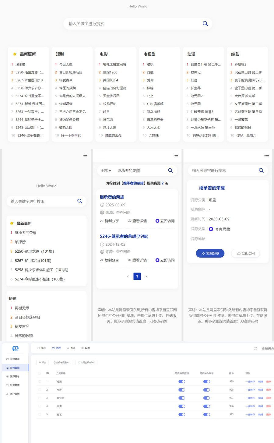 短剧影视云盘搜索引擎系统+内置1.2万条短视频数据+无授权开心版(图1) 短剧影视云盘搜索引擎系统+内置1.2万条短视频数据+无授权开心版(图1)
