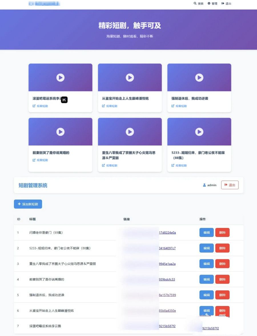 全新UI短剧搜索分享系统(图1)