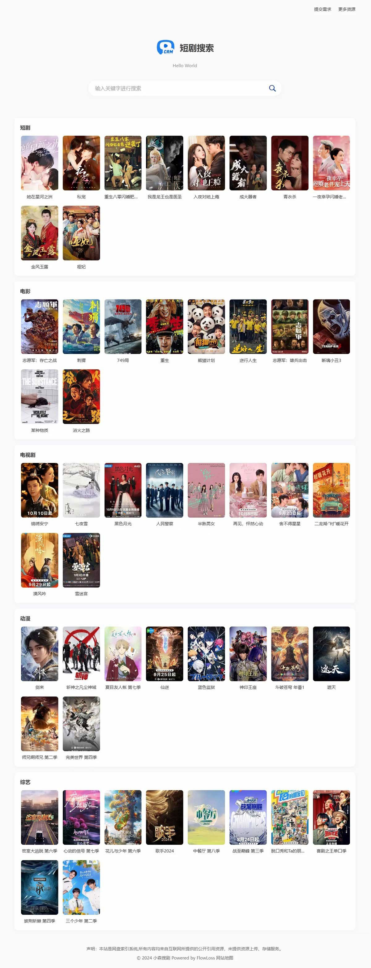 热门短剧搜索网站+内置1.2万条短视频数据+无授权开心版(图1)