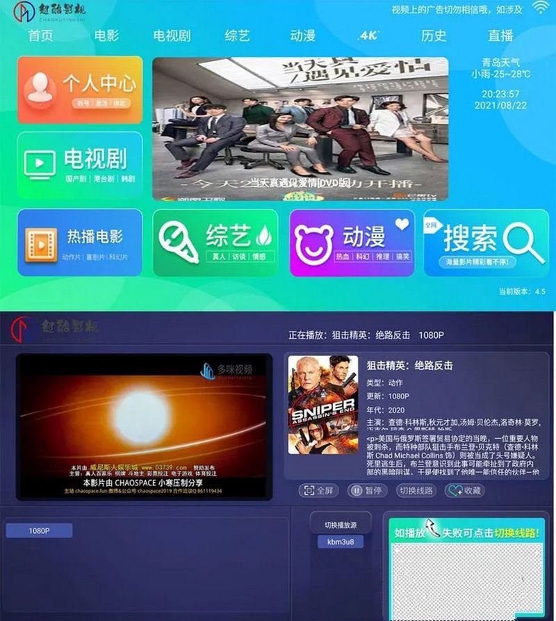 电视盒子酷点TV版4.5影视APP源码+
