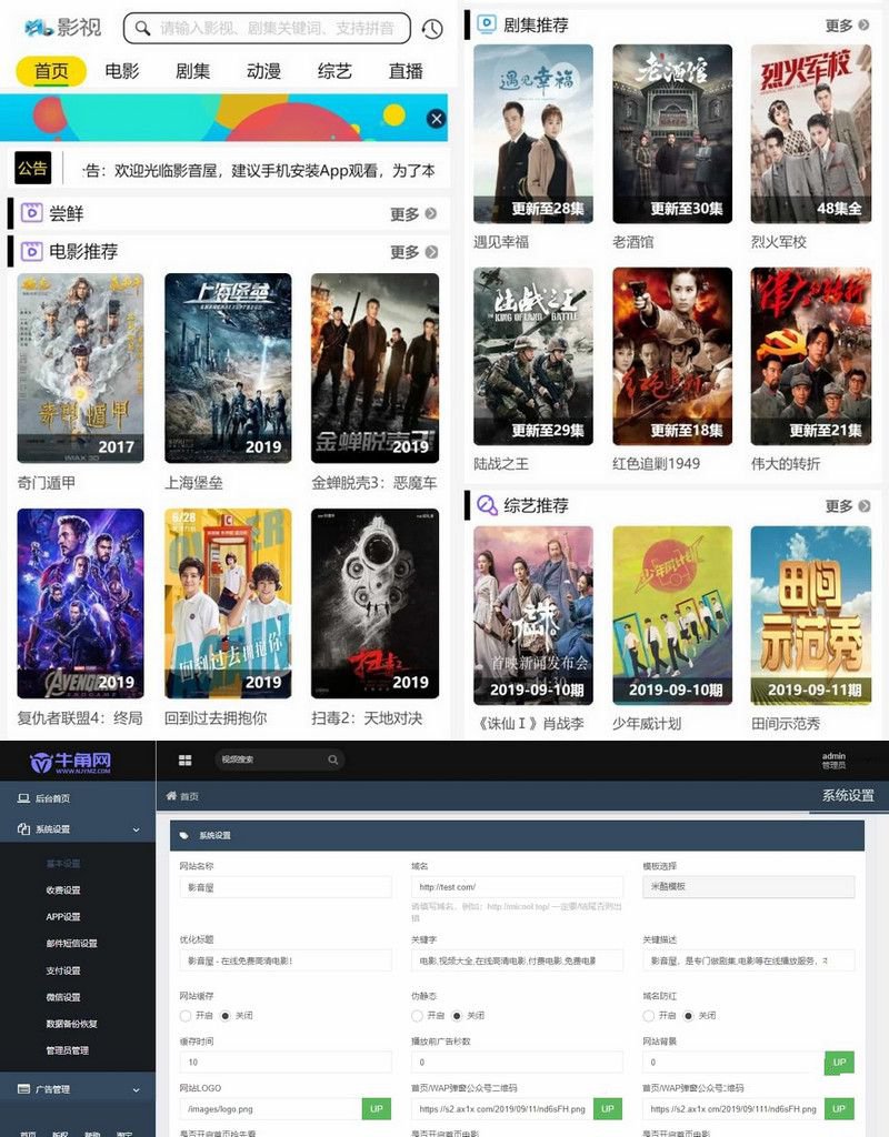 在线影视播放网站PHP电影网站源码自动采集MKCMS升级版(图1)