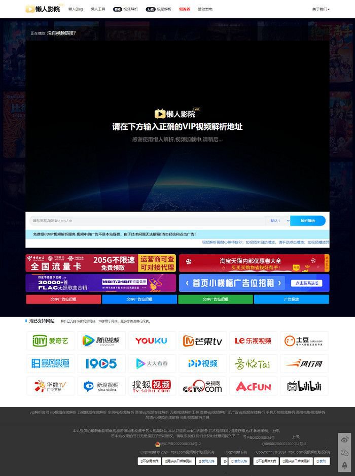 懒人影院官网VIP视频解析工具源码(图1)
