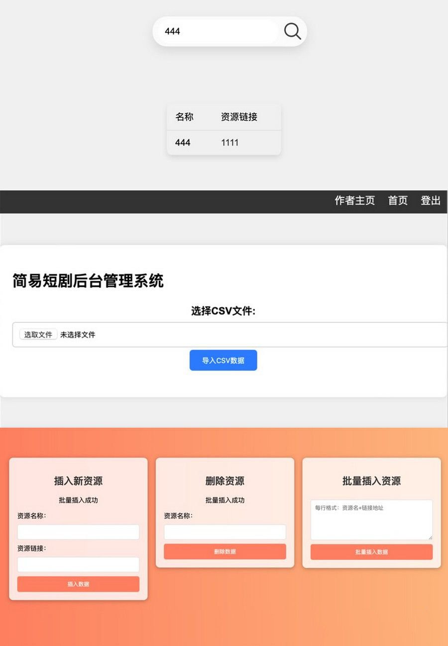 短剧查询前后端Api带后台最后更新版(图1)