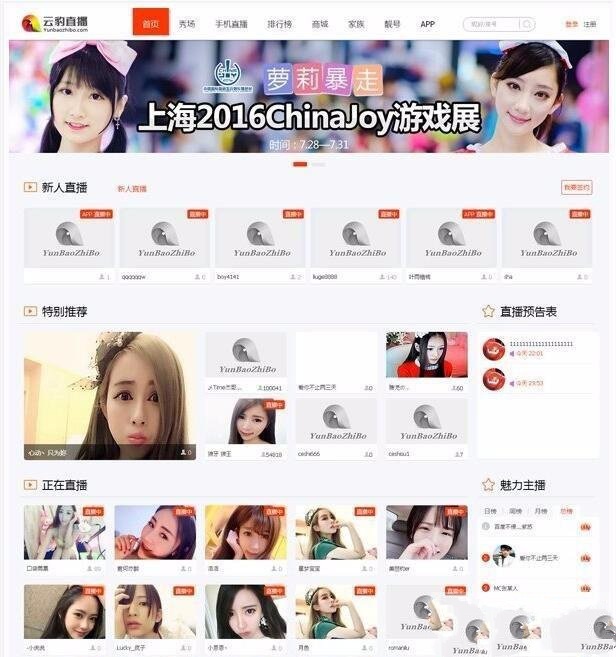 2018最新云豹直播源码+数据库+教程文档手机直播系统完整源码云豹直播PHP源码(图1) 2018最新云豹直播源码+数据库+教程文档手机直播系统完整源码云豹直播PHP源码(图1)