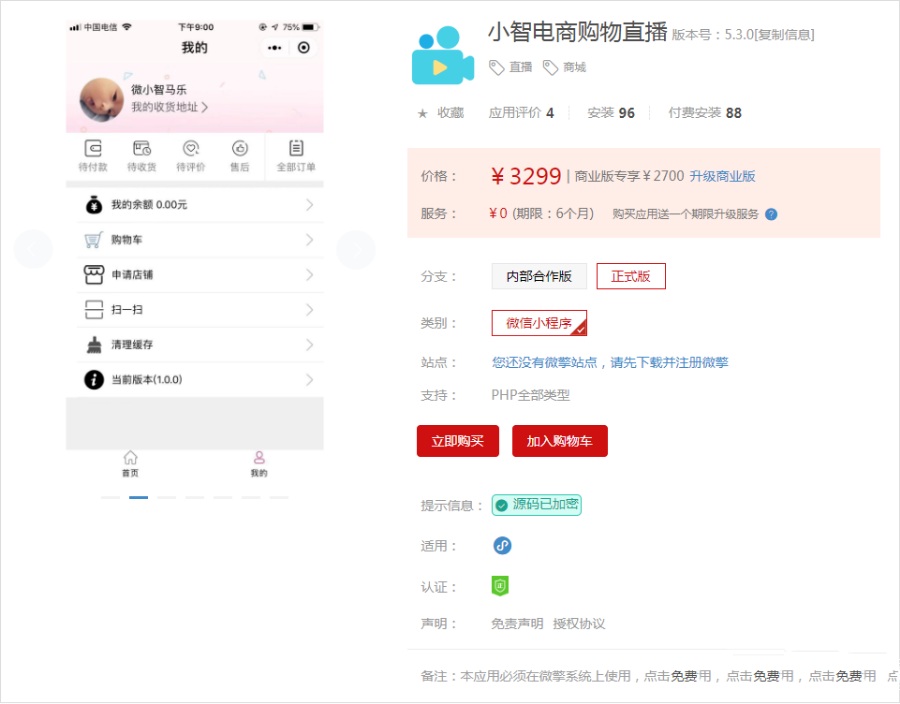 小智电商购物直播wxz_superstoreV5.3.0首页下拉重复问题申请店铺跳转问题