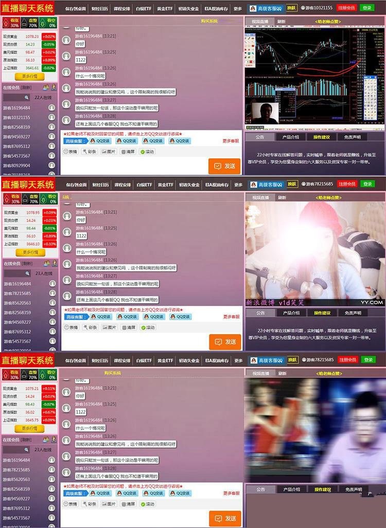 PHP财经直播喊单直播间网络直播聊天室系统源码内附安装说明(图1) PHP财经直播喊单直播间网络直播聊天室系统源码内附安装说明(图1)