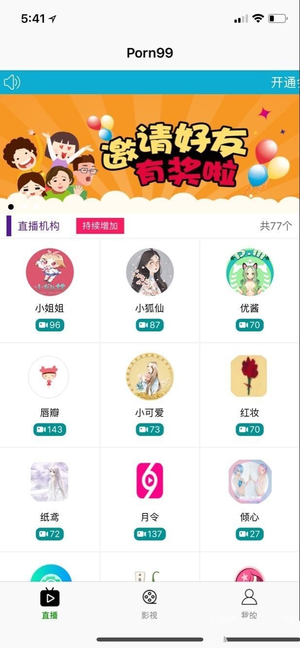 新版聚合直播盒子/直播接口采集/原生iOS/E4A双系统程序(图1)