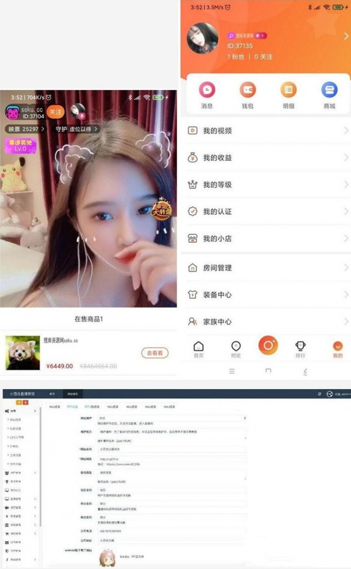 2020年七月最新直播带货系统源码 完美无bug+视频教程(图1)