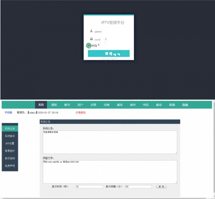 一套功能完善骆驼IPTV后端源码+前端APP(图1)