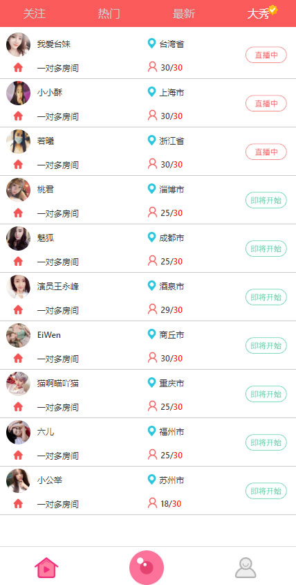 秀场直播网站系统PHP源码(图1)