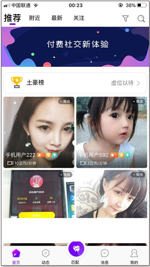 原生开发一对一视频社交交友 直播同城视频聊天系统源码(图1) 原生开发一对一视频社交交友 直播同城视频聊天系统源码(图1)