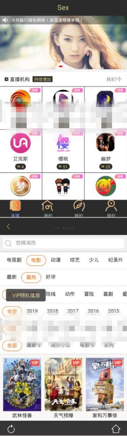 2019最新聚合直播盒子原生源码安卓+IOS+超级后台+独立代理(图1)
