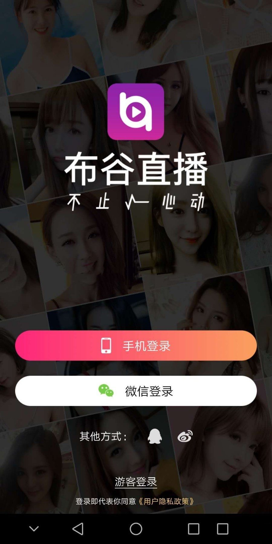 布谷直播系统源码布谷一对一视频直播源码2019布谷直播源码完全开源(图1)