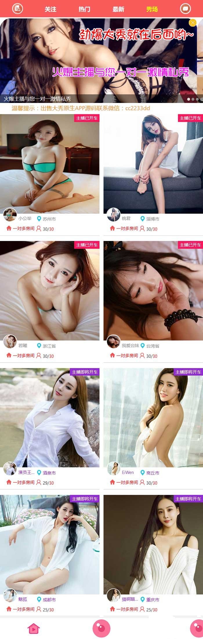 诱惑直播源码大秀在线点播直播网源码诱惑充值(图1) 诱惑直播源码大秀在线点播直播网源码诱惑充值(图1)