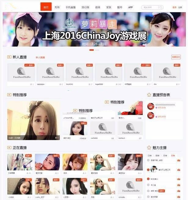 视频直播源码+PC端移动端直播代码观看+小程序+聊天系统(图1) 视频直播源码+PC端移动端直播代码观看+小程序+聊天系统(图1)