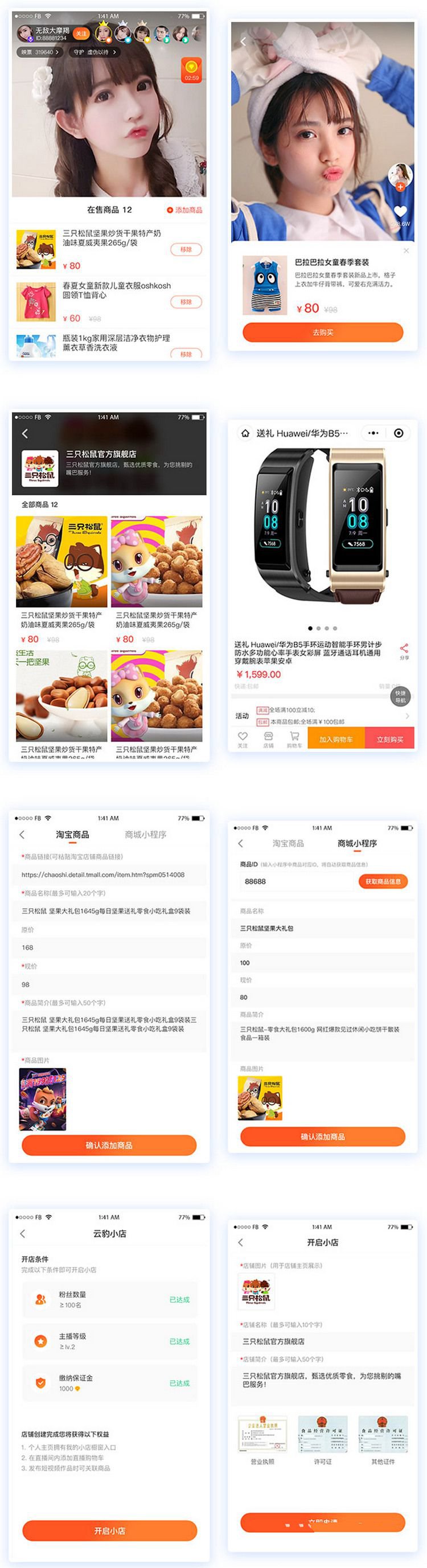 直播带货系统源码带搭建教程全二开源码(图1)