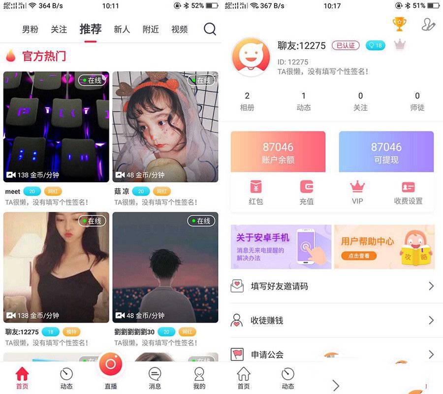 UI非常漂亮的数诚1对1直播带收徒带公会运营版本(图1) UI非常漂亮的数诚1对1直播带收徒带公会运营版本(图1)