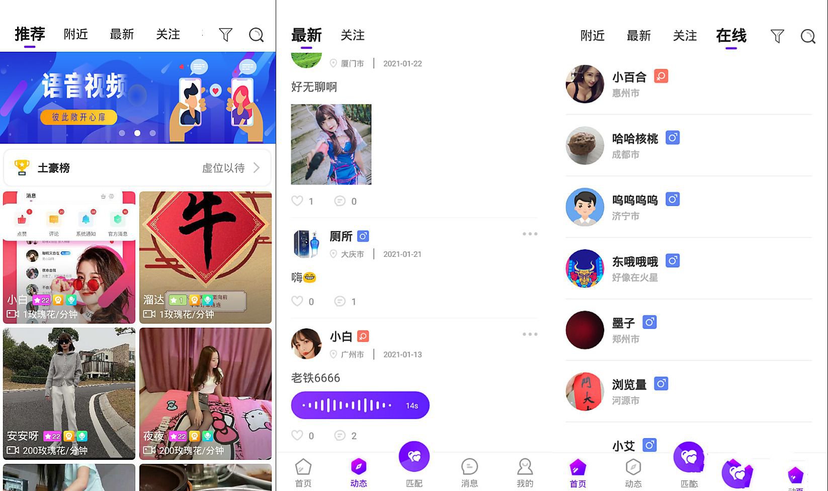 一对一语音视频直播双端原生+php后台源码 社交交友APP匹配语音视频聊天即时通信源码(图1)