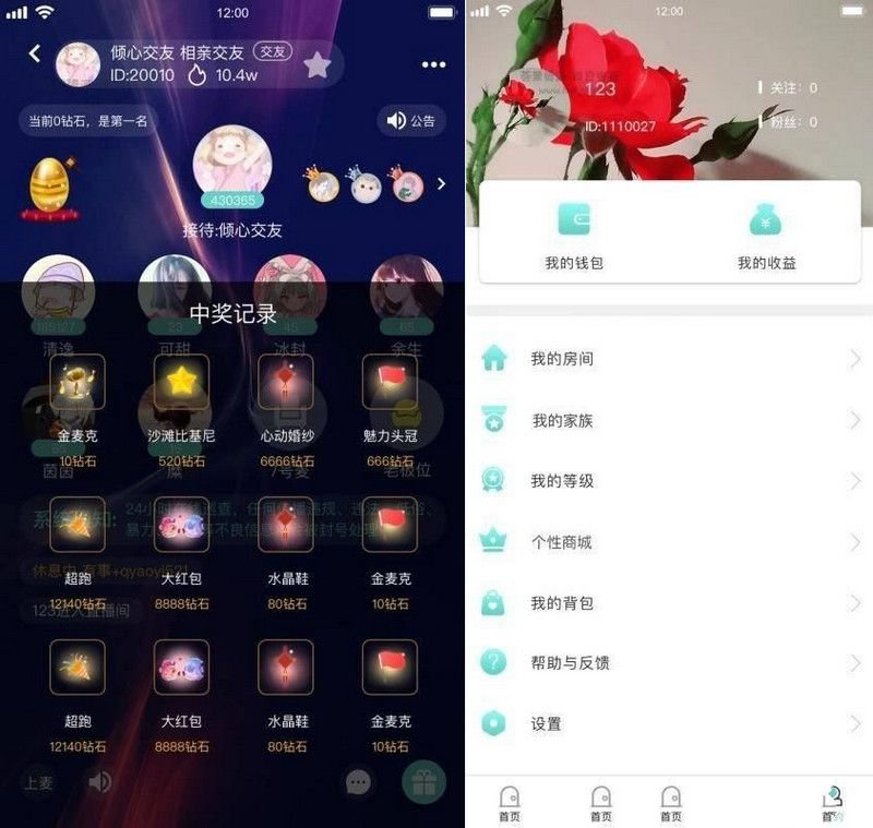 价值1600元 语音直播社交APP源码 多人连麦聊天/双端APP源代码+开源无加密版(图1)