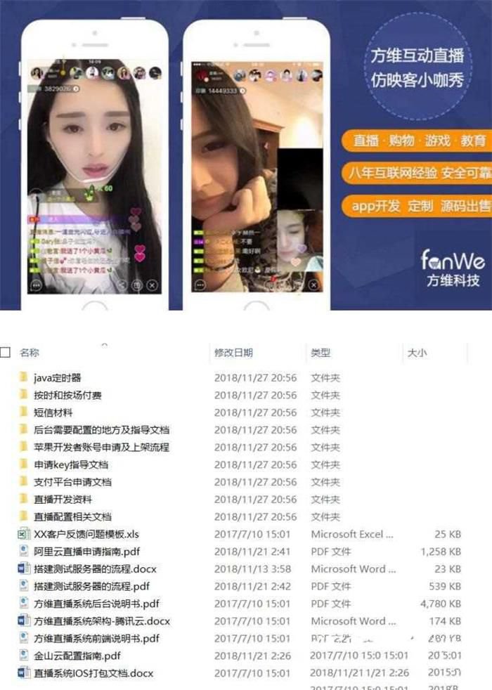 方维互动直播系统app源码，商业版+手机视频直播平台+全终端+全套配置安装教程(图1)
