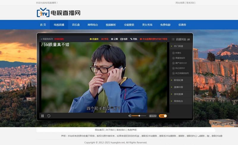 电视直播源码2.0全站HTML文件+集电
