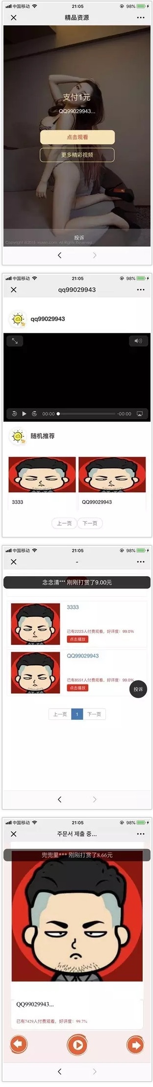云赏V4.0微信视频打赏源码破解版VIP会员付费看视频源码V3升级版本+详细安装教程(图1) 云赏V4.0微信视频打赏源码破解版VIP会员付费看视频源码V3升级版本+详细安装教程(图1)