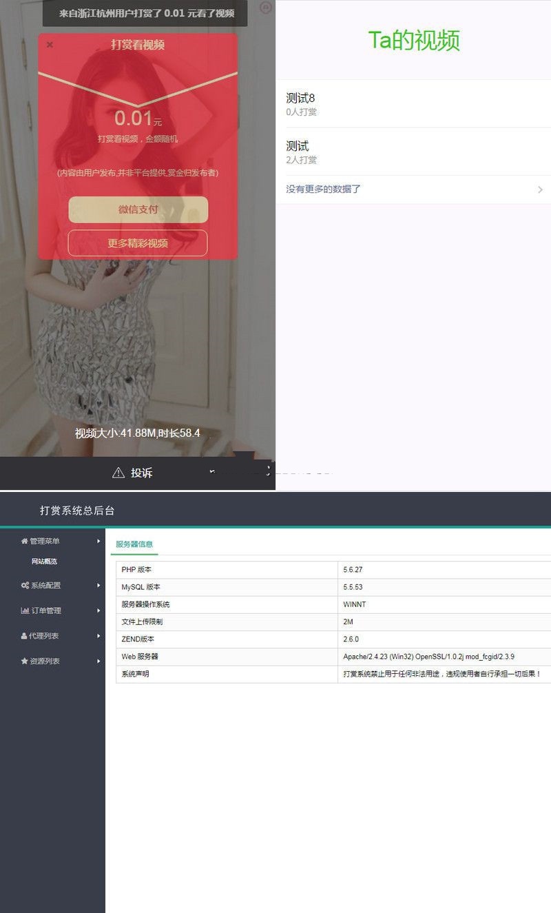 淘宝上卖4200运营版微信播放视频打赏源码+落地域名被封可复活(图1) 淘宝上卖4200运营版微信播放视频打赏源码+落地域名被封可复活(图1)